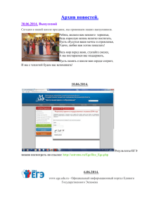 Архив новостей 2013-2014 уч.г. - Средняя общеобразовательная