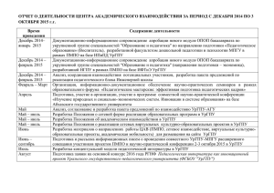 Отчет по работе центра