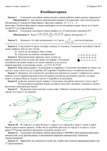 мцнмо, 8 класс, занятие 10