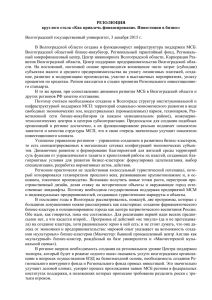 УДК 332 - Волгоградский государственный университет