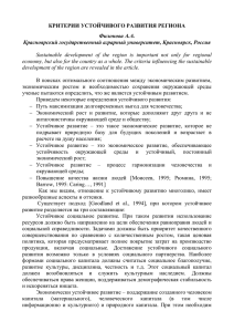 УДК 332 - Красноярский государственный аграрный университет