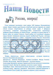 12 СПЕЦВЫПУСК от 08.02.2014, посвященный открытию 22