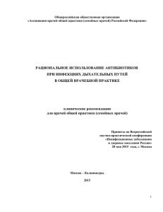 рациональное использование антибиотиков при инфекциях