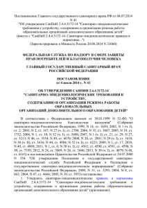 Постановление Главного государственного санитарного врача РФ от 04.07.2014 N 41