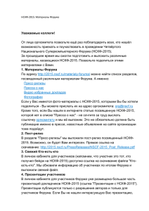 Четвёртого Национального Суперкомпьютерного Форума