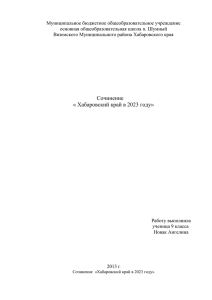 Сочинение по теме «Мой край в 2023 году»