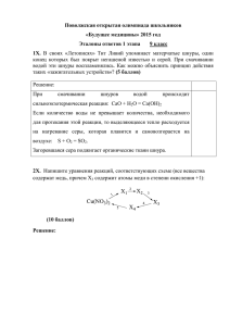 Поволжская открытая олимпиада школьников «Будущее медицины» 2015 год