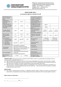 Опросный лист УКРМ НЗК 0,4 кВ [скачать]