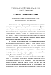 сетевое взаимодействие в образовании