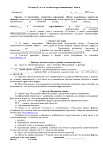 Договор об уплате целевого организационного взноса