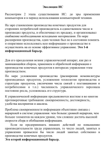 Проблема своевременности информации объективно связана с