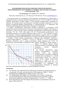 Наблюдение немаксвелловских спектров мягкого