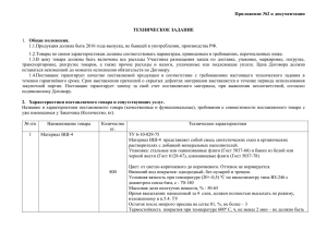 Приложение №2 Техническое задание (docx 21,81 Кб)