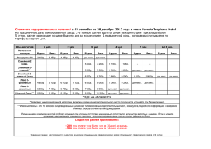 Стоимость оздоровительных путевок* с 03 сентября по 28