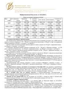 Информационный бюллетень от 24.10.2014 г.