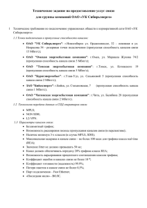 Техническое задание на предоставление услуг связи для группы