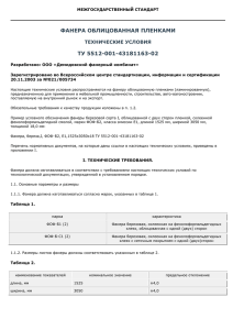 Фанера облицованная пленками