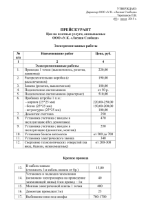 Электромонтажные работы 01.07.2015