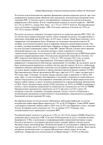 По итогам недели большинство мировых финансовых рынков закрылись ростом, при... американские индексы вновь обновили свои максимумы, положительно восприняв итоги