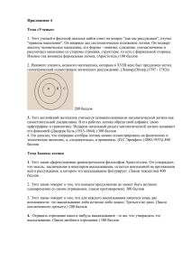 Приложение 4 Тема «Ученые»