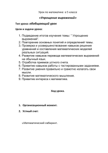 «Упрощение выражений» обобщающий урок