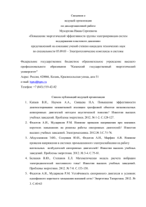 Сведения о ведущей организации по диссертационной работе Мухортова Ивана Сергеевича