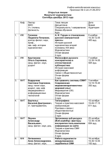 DOCX Document 22.06 Kb - Высшая школа журналистики и