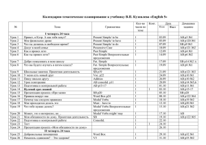 Календарно-тематическое планирование к учебнику В.П