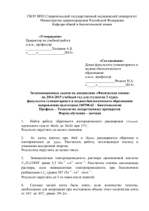 ГБОУ ВПО Ставропольский государственный медицинский университет Министерства здравоохранения Российской Федерации