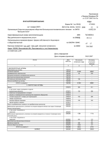 Приложение к Приказу Минфина РФ от 22.07.2003 № 67н