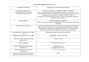 Технические характеристики Сталь-4