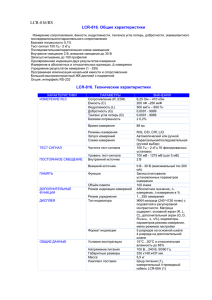 LCR-816/RS