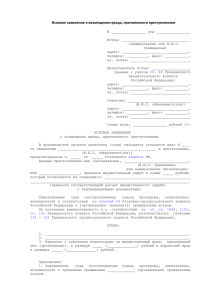 Исковое заявление о возмещении вреда