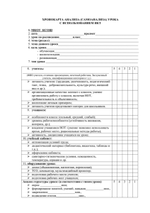 хронокарта анализа (самоанализа) урока c использованием икт