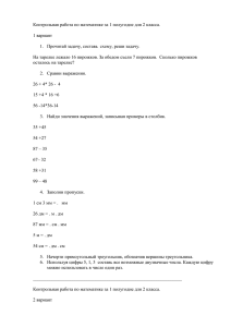 Контрольная работа по математике за 1 полугодие для 2 класса