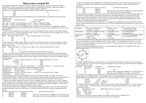 Прототипы заданий В4