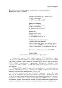 Примерная форма  Все указанные в настоящем образце данные являются вымышленными.