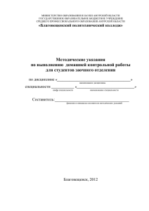 МИНИСТЕРСТВО ОБРАЗОВАНИЯ И НАУКИ АМУРСКОЙ ОБЛАСТИ ГОСУДАРСТВЕННОЕ ОБРАЗОВАТЕЛЬНОЕ БЮДЖЕТНОЕ УЧРЕЖДЕНИЕ