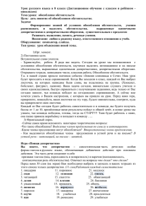 Урок  русского  языка  в  8  классе... инвалидом) Тема урока:  обособление обстоятельств