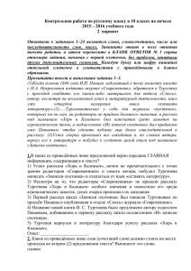 Контрольная работа по русскому языку в 10 классе 2 вариант