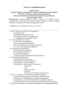 Анкета по профориентации для школьников