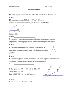 9 кл входной контроль ГЕОМЕТРИЯ