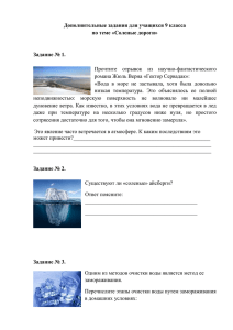 Дополнительные задания для учащихся 9 класса по теме «Соленые дороги»