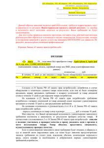 3) Претензия о возврате денежных средств за технически