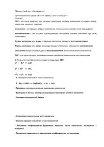 Маршрутный лист обучающихся Проблемная тема урока: «Кто-то теряет, а кто-то находит» Почему?