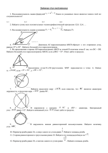 Задания для подготовки