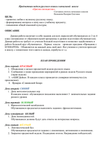 Предметная неделя русского языка в начальной  школе ЦЕЛЬ: «Цветик-пятицветик».