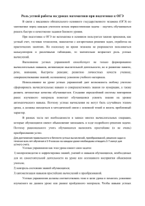 Роль устной работы на уроках математики при подготовке к ОГЭ