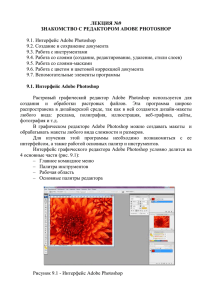 Учебный материал по работе в Adobe Photoshop