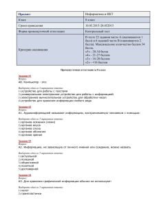 Предмет Информатика и ИКТ  Класс